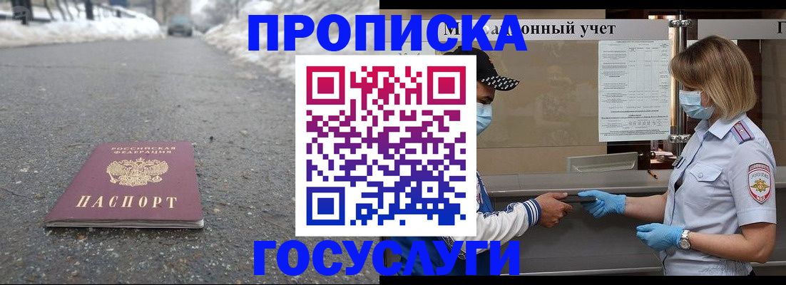 прописка гарантия в Николаевске